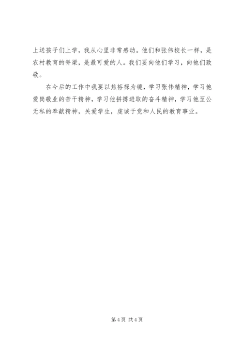 学习张伟践行焦裕禄精神心得体会 (4).docx