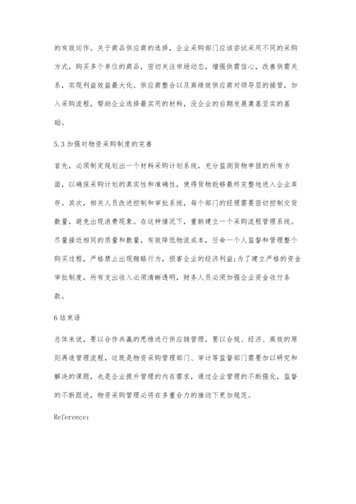 企业物资采购审计实践与思考.docx