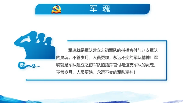 蓝色迷彩风中国人民解放军海军八一建军节PPT
