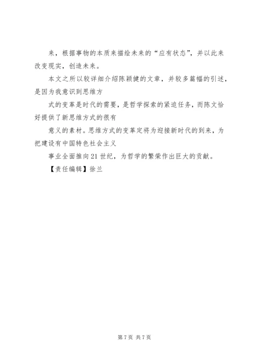 信息时代与思维方式变革.docx