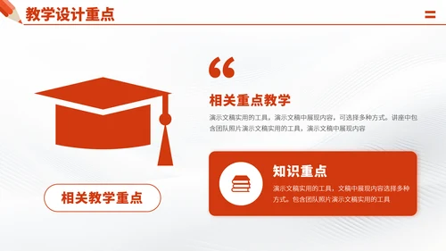 红色高端教育课件教学说课开学公开课微课比赛讲课大赛汇报述职PPT模板