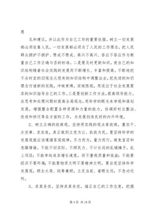 区建设局民主生活会发言材料.docx