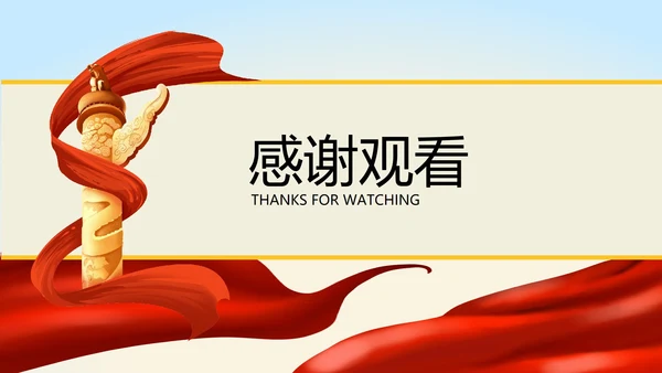 红色党政风爱国年终党政工作总结汇报PPT模板