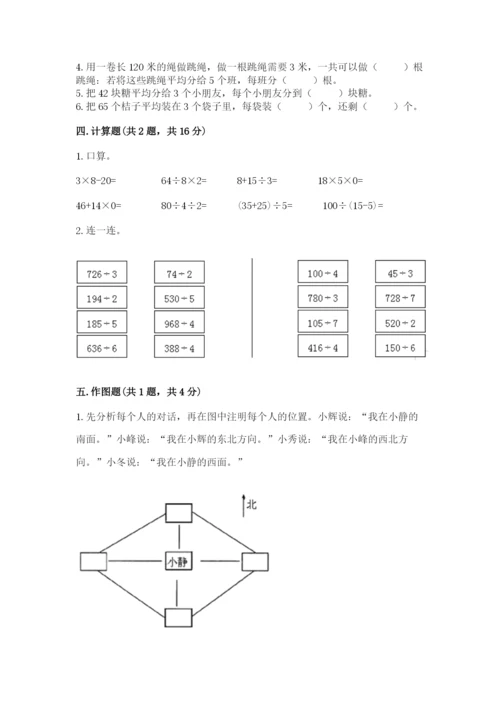 小学数学三年级下册期中测试卷含答案【预热题】.docx