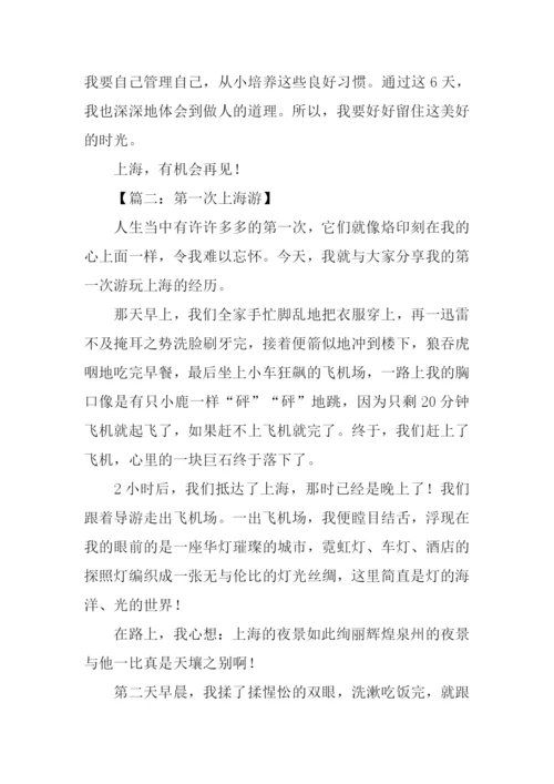上海游作文0.docx