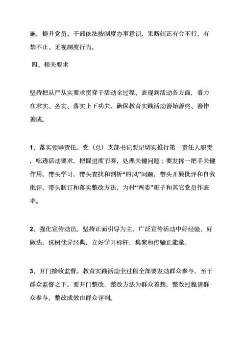 村党的群众路线教育实践活动实施专项方案.docx