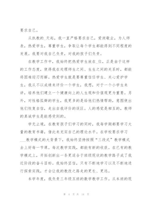 三年级数学教师述职报告范文.docx