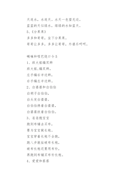 喇嘛和哑巴绕口令.docx