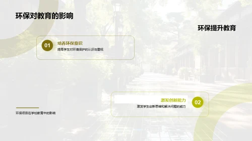 校园环保行动计划
