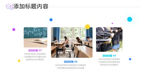 教学设计读书教育培训学校宣传PPT模板