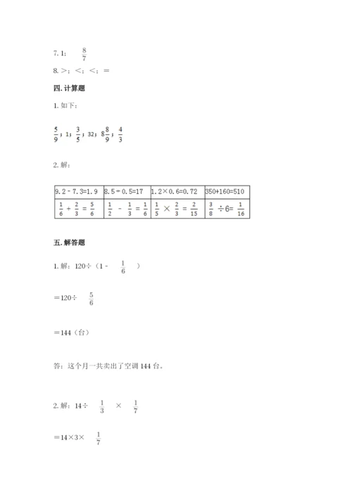 冀教版五年级下册数学第六单元 分数除法 测试卷精品.docx