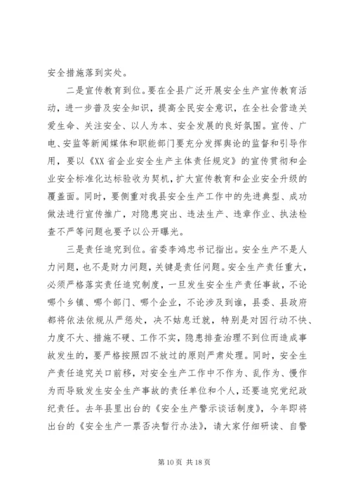 县政府领导年终安全生产工作讲话稿.docx