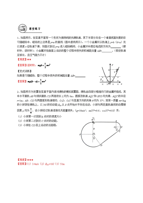 专题做功和能量的转化