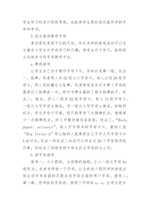 情趣化使教学变得生动论文.docx