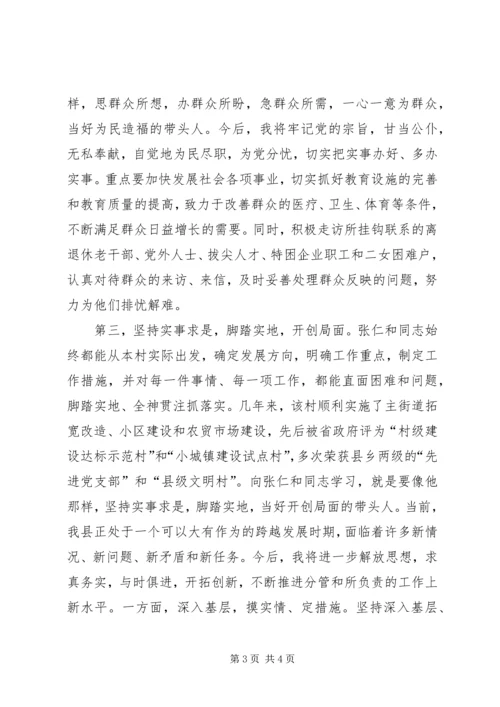 学习张仁和同志先进事迹心得体会 (5).docx