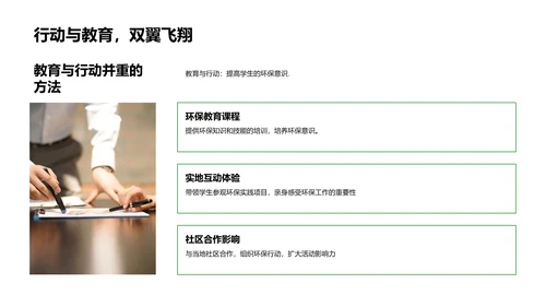 环保公益活动策划PPT模板