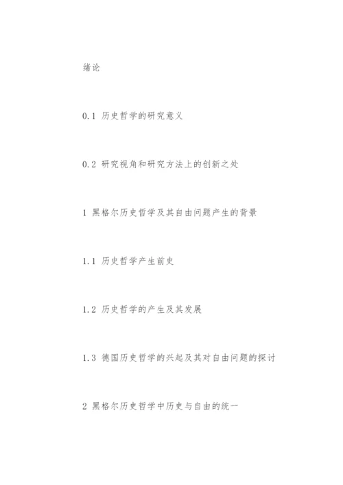 外国哲学硕士论文开题报告.docx