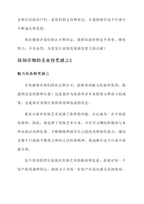 美业得奖感言