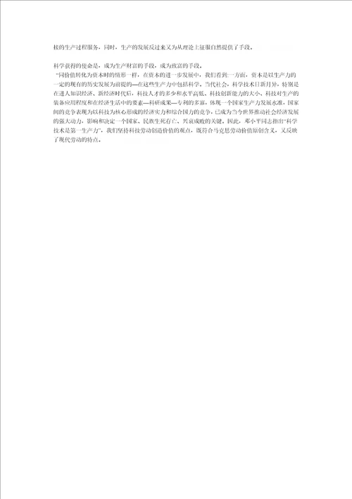 浅论深化对创造价值劳动的认识