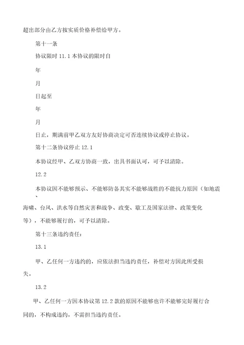 委托加工协议书范本