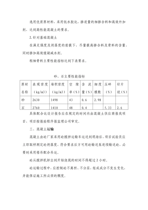 砼施工方案0.docx