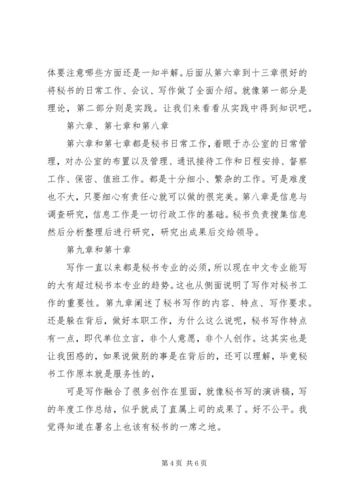 学习秘书学心得体会 (4).docx