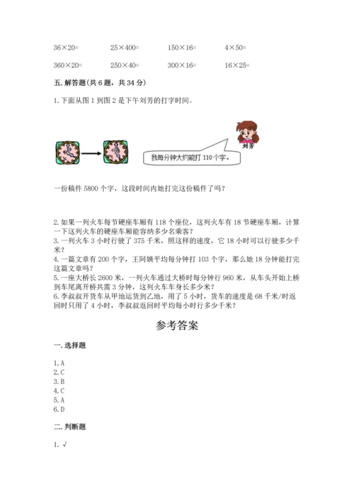 苏教版四年级下册数学第三单元 三位数乘两位数 测试卷含完整答案【历年真题】.docx