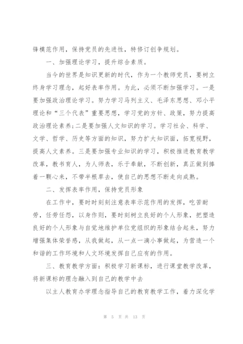 领导干部下年工作计划述职报告.docx