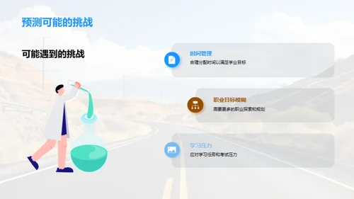 定制你的学业路线