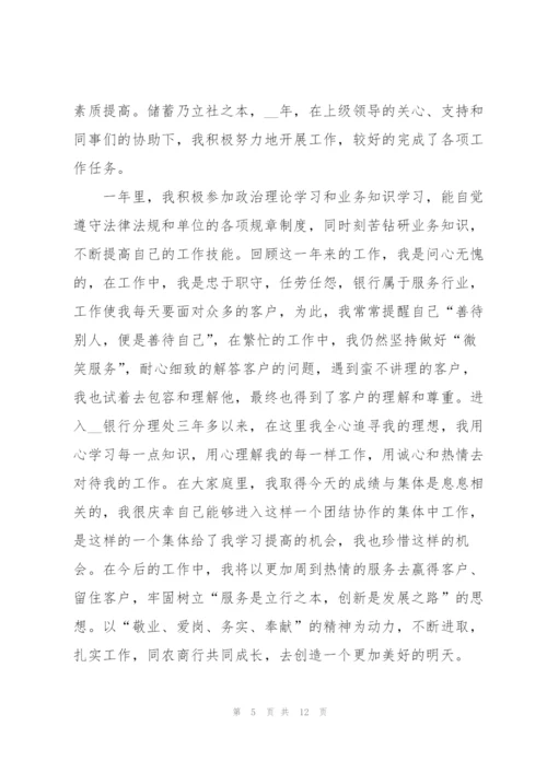 银行岗位职责心得体会.docx