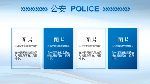 蓝色大气警察述职报告动态PPT模板