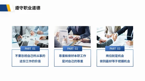 蓝色渐变商务风企业员工职业道德培训商务PPT模板