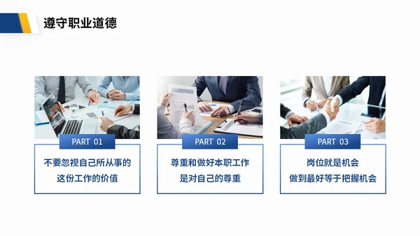 蓝色渐变商务风企业员工职业道德培训商务PPT模板