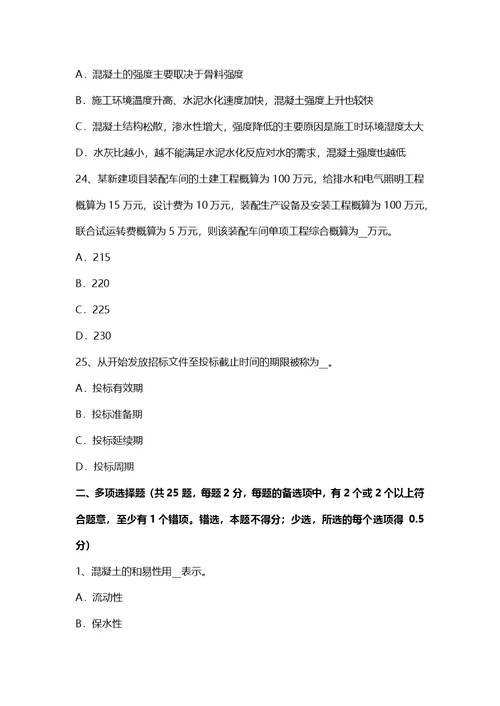 造价工程师考试工程造价计价与控制第一章设备运杂费的构成及计算试题