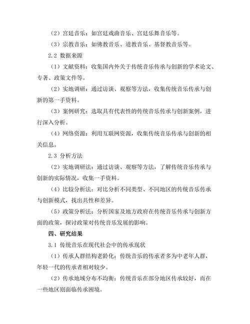 传统音乐在现代社会中的传承与创新