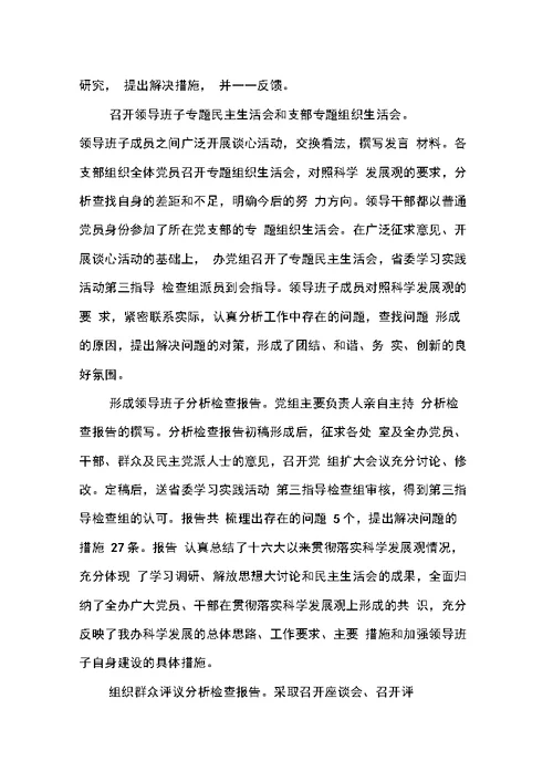 法制办科学发展观活动大总结