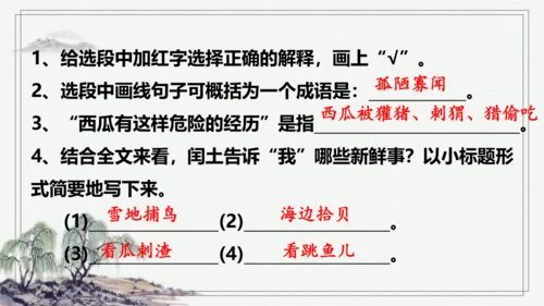 【学霸提优】统编版语文六上（ 第八单元重难点梳理复习）（课件）