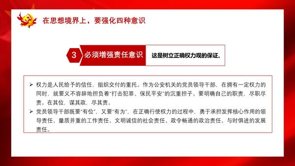 党政严守政治纪律践行两个维护PPT课件