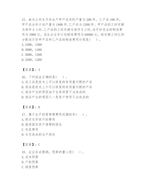 2024年初级管理会计之专业知识题库附参考答案【名师推荐】.docx