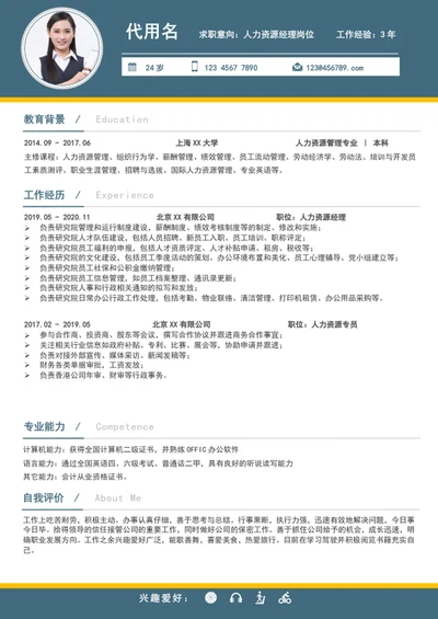 简约风人事经理人事专员个人求职简历模板