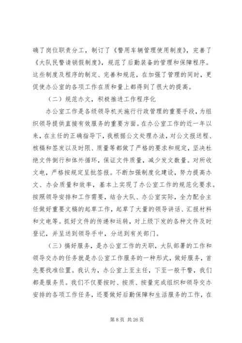 交警中队长个人述职报告XX.docx