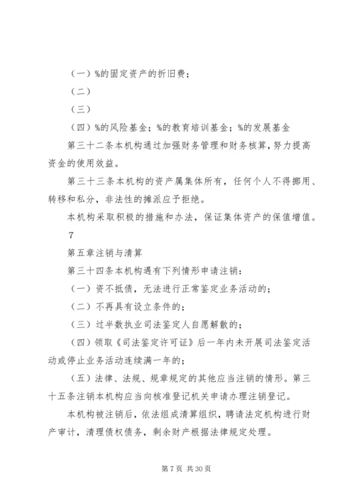 司法鉴定机构章程 (6).docx