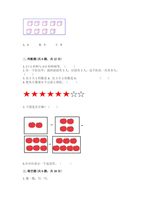 北师大版一年级上册数学期末测试卷附参考答案（黄金题型）.docx