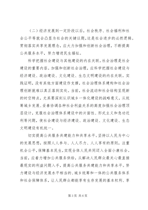 坚持共享发展研讨会发言稿.docx