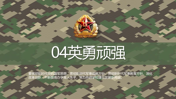 迷彩风部队连长述职报告PPT动态模板