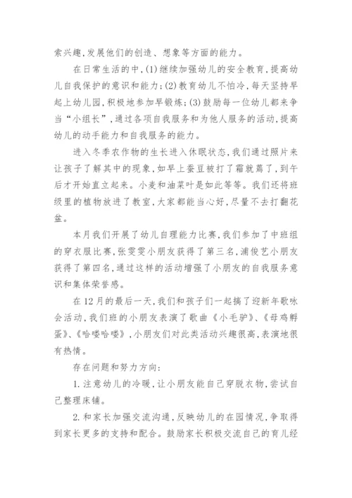 幼儿园十二月份工作总结范文.docx