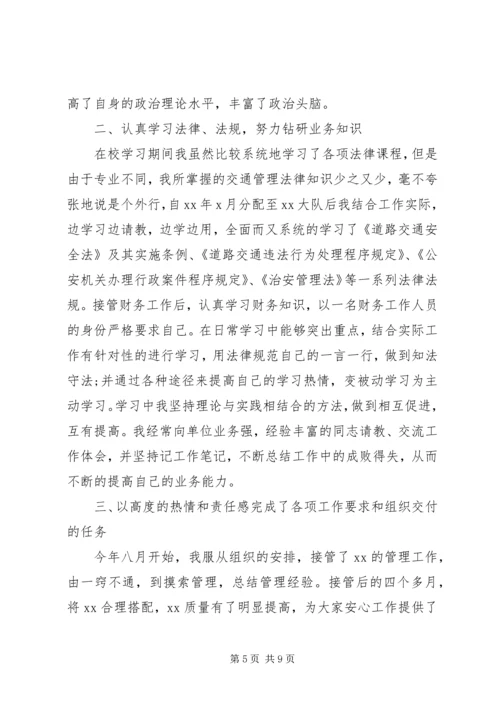 交警个人工作总结范文三篇.docx