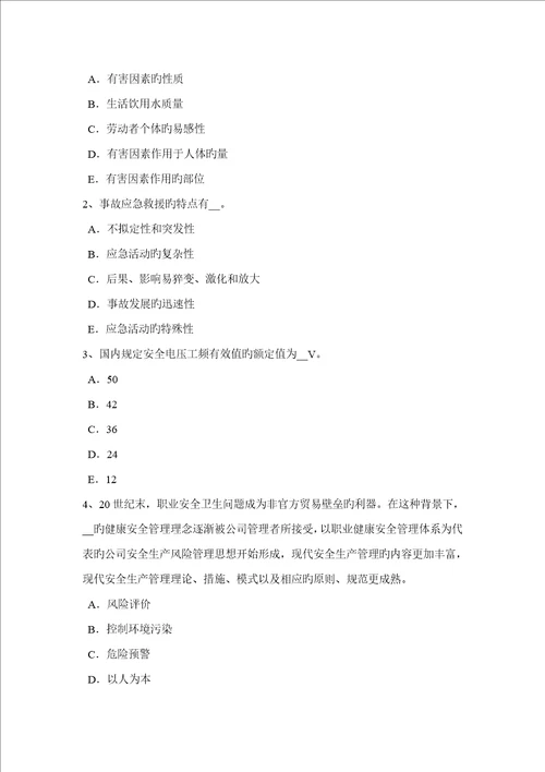 2022年下半年山西省安全工程师安全生产法起重机械安全技术因素考试试题