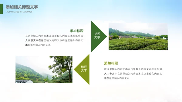 美丽乡村旅游新农村乡村振兴PPT模板