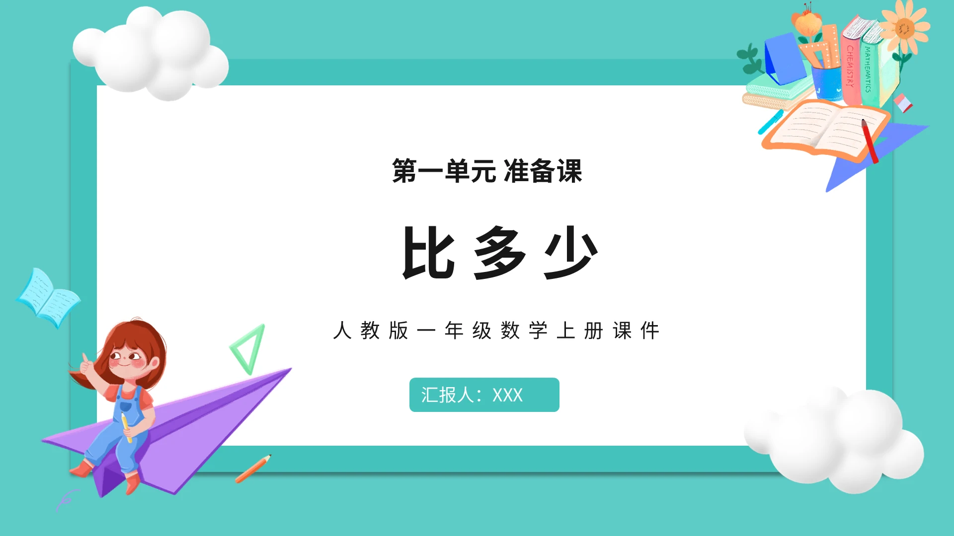 蓝色卡通人教版小学数学比多少说课课件PPT模板小学一年级上册比多少教学教案课件(4)
